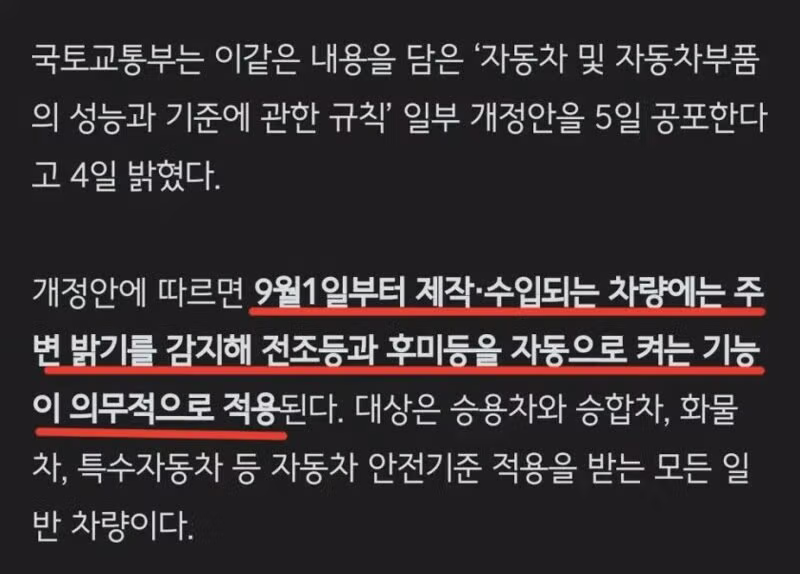 밤길 위험한 스텔스 차량 방지 위해 전조등 자동 점등 의무화 - 보배드림 인기글 이미지 2 - 밈카세
