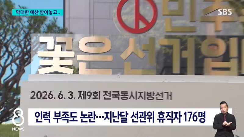 선관위가 선거철마다 인력이 부족한 진짜 이유 - SLR클럽 인기글 이미지 5 - 밈카세
