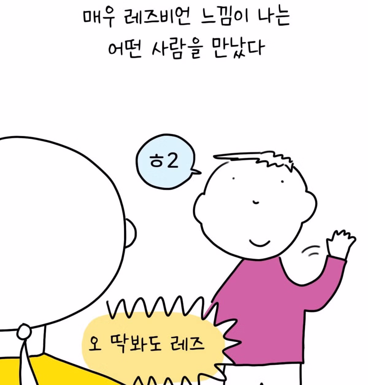 걸어다니는 레즈비언 - 더쿠 인기글 이미지 1 - 밈카세