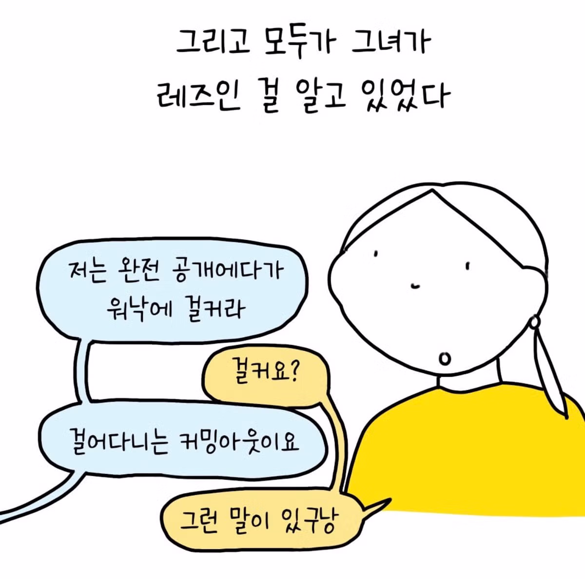 걸어다니는 레즈비언 - 더쿠 인기글 이미지 3 - 밈카세