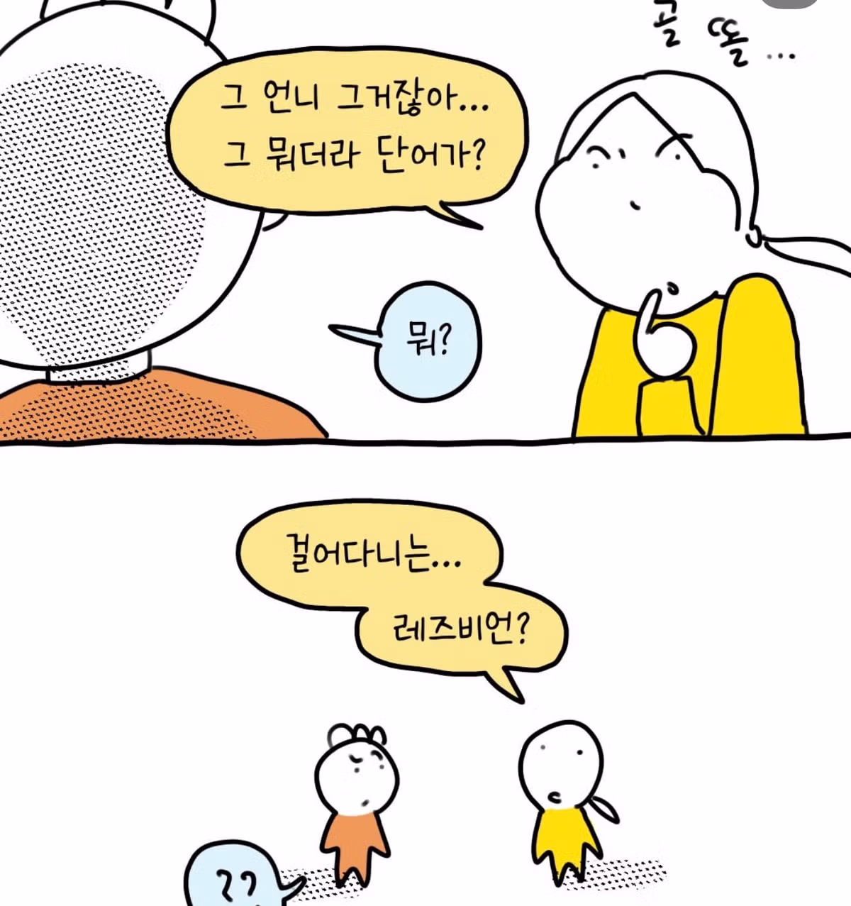 걸어다니는 레즈비언 - 더쿠 인기글 이미지 5 - 밈카세