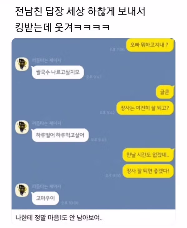 전남친의 철벽 방어 레전드 - SLR클럽 인기글 이미지 1 - 밈카세