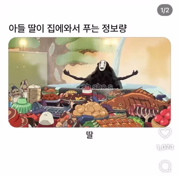 아들과 딸의 확실한 차이점 - 인벤 인기글 이미지 1 - 밈카세