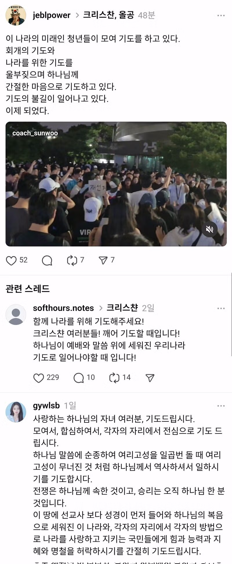올공에 전광훈 손현보 측 기독교인들 등장 - 클리앙 인기글 이미지 3 - 밈카세