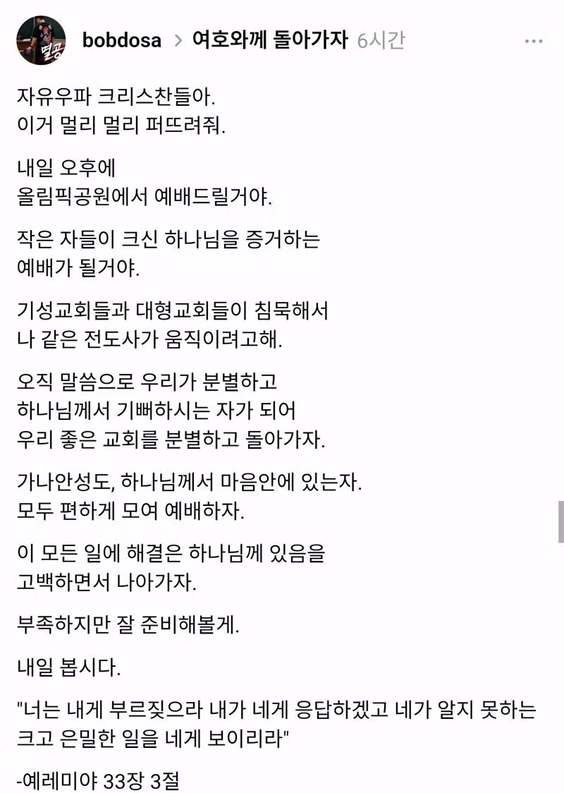 올공에 전광훈 손현보 측 기독교인들 등장 - 클리앙 인기글 이미지 5 - 밈카세
