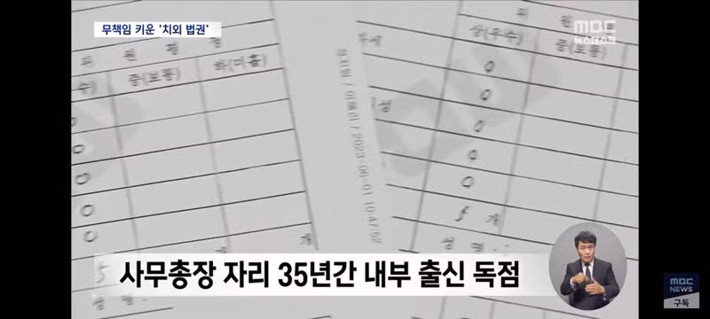 치외법권 뒤에 숨어 권력을 남용한 선관위 - 클리앙 인기글 이미지 3 - 밈카세
