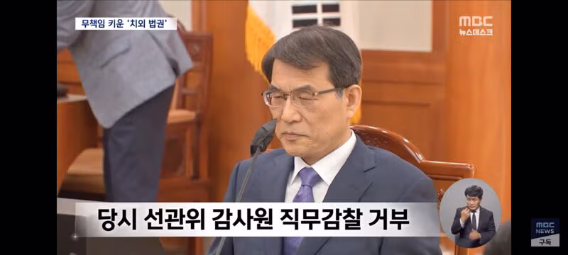 치외법권 뒤에 숨어 권력을 남용한 선관위 - 클리앙 인기글 이미지 5 - 밈카세