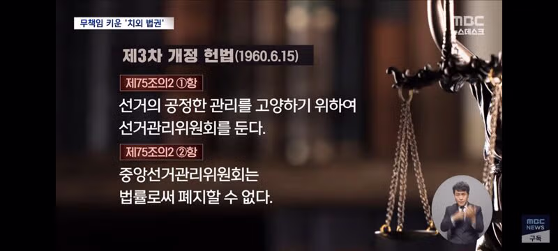 치외법권 뒤에 숨어 권력을 남용한 선관위 - 클리앙 인기글 이미지 8 - 밈카세
