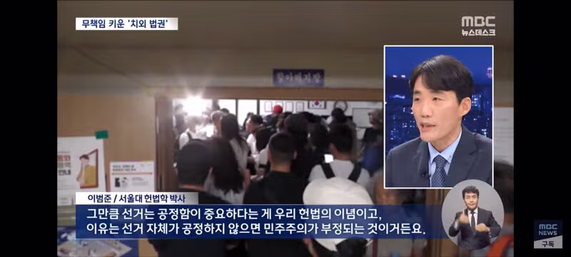 치외법권 뒤에 숨어 권력을 남용한 선관위 - 클리앙 인기글 이미지 10 - 밈카세