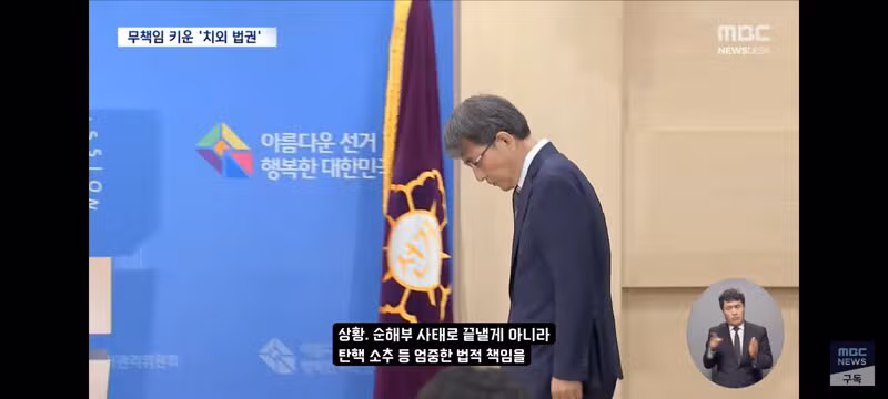 치외법권 뒤에 숨어 권력을 남용한 선관위 - 클리앙 인기글 이미지 12 - 밈카세