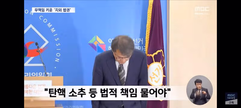 치외법권 뒤에 숨어 권력을 남용한 선관위 - 클리앙 인기글 이미지 13 - 밈카세
