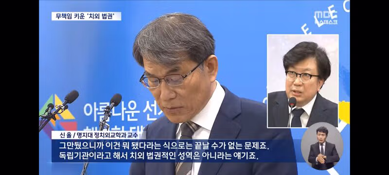치외법권 뒤에 숨어 권력을 남용한 선관위 - 클리앙 인기글 이미지 14 - 밈카세