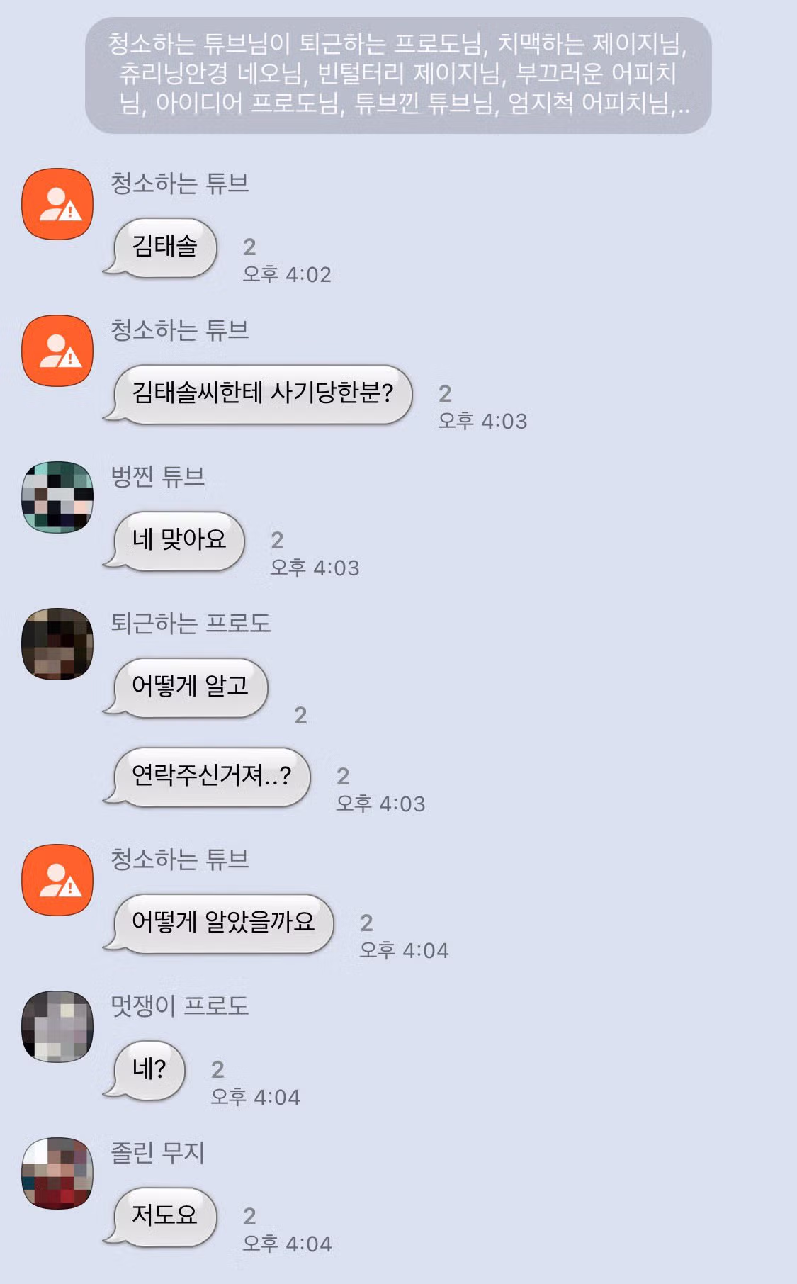 단톡방에서 일어난 반전 상황 - 디시인사이드 인기글 이미지 1 - 밈카세