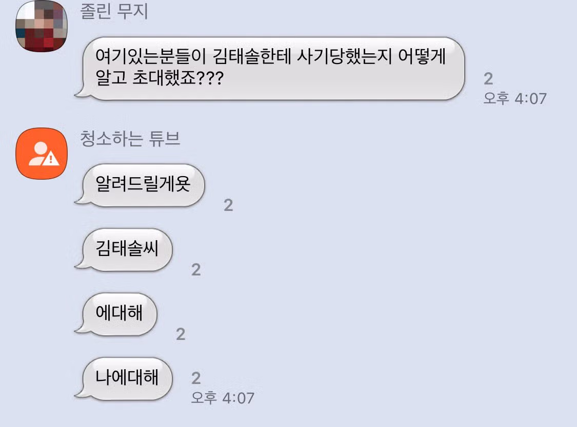단톡방에서 일어난 반전 상황 - 디시인사이드 인기글 이미지 2 - 밈카세