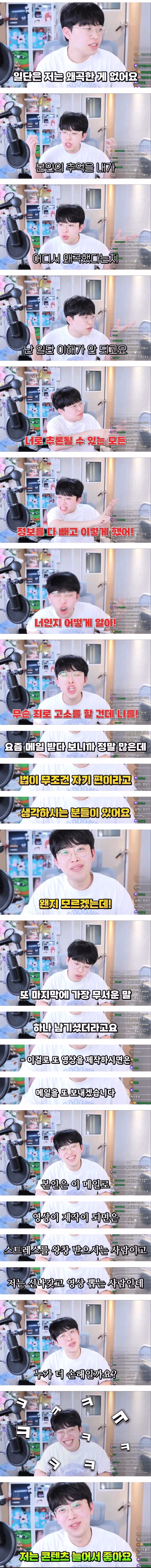 사과 방송하라는 메일 두차례 받고 영상 업로드한 유튜버 - 루리웹 인기글 이미지 3 - 밈카세