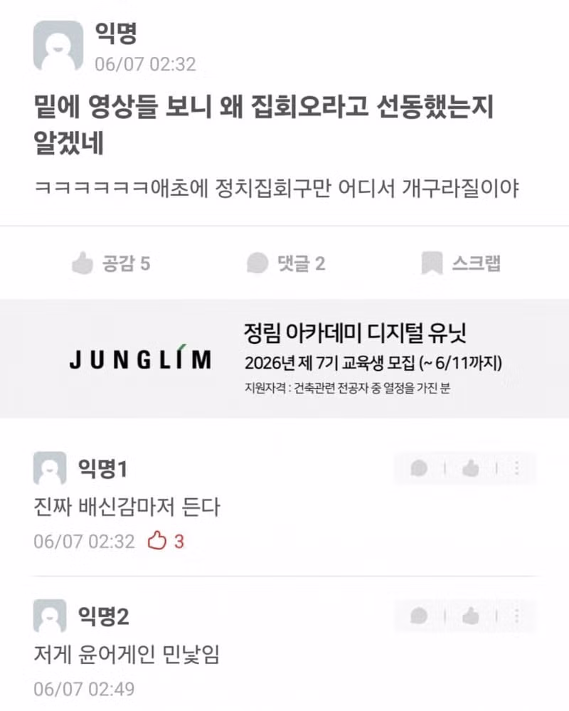 준스톤이 비판받는 상황을 지켜보는 에브리타임 이용자들 - 디시인사이드 인기글 이미지 2 - 밈카세