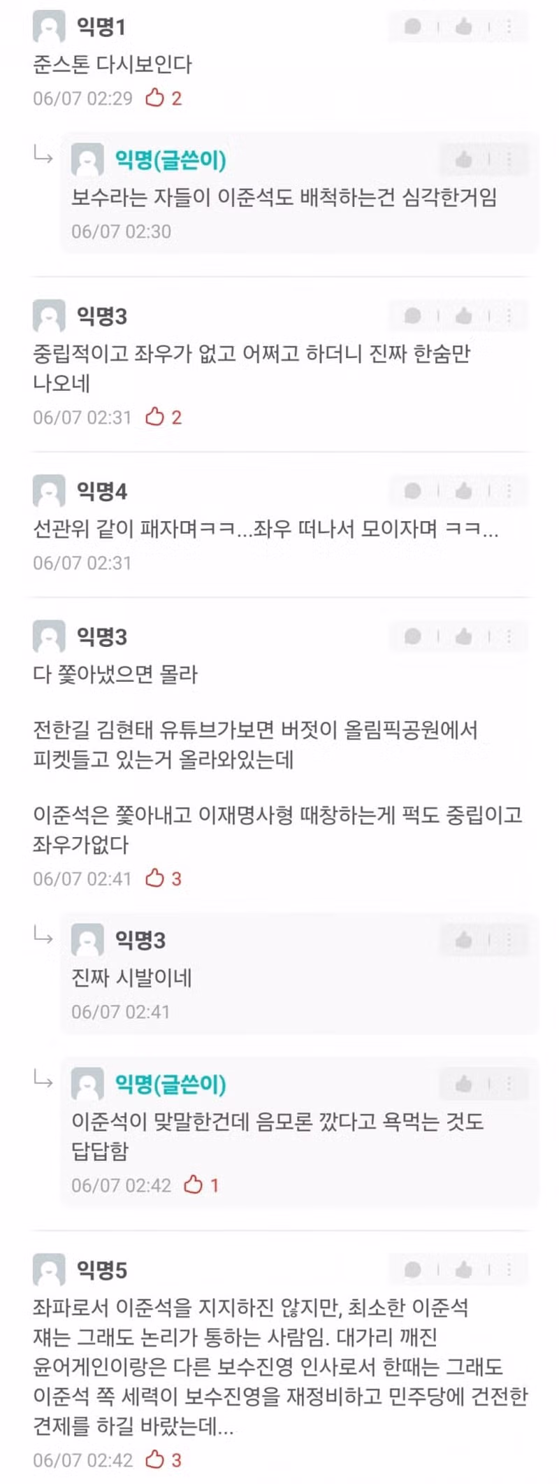 준스톤이 비판받는 상황을 지켜보는 에브리타임 이용자들 - 디시인사이드 인기글 이미지 3 - 밈카세