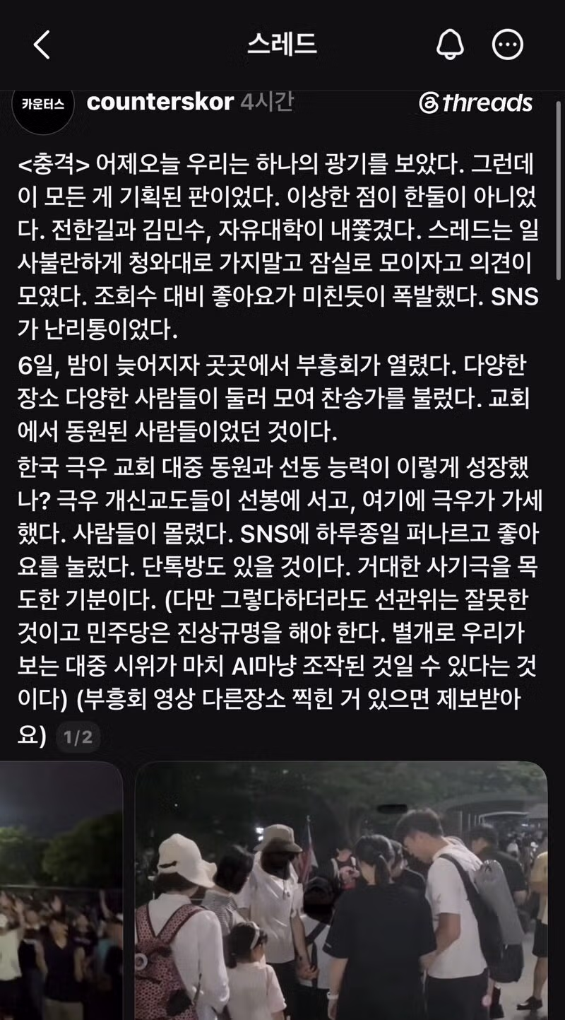 올림픽 공원 시위대 예배 영상? - 더쿠 인기글 이미지 1 - 밈카세