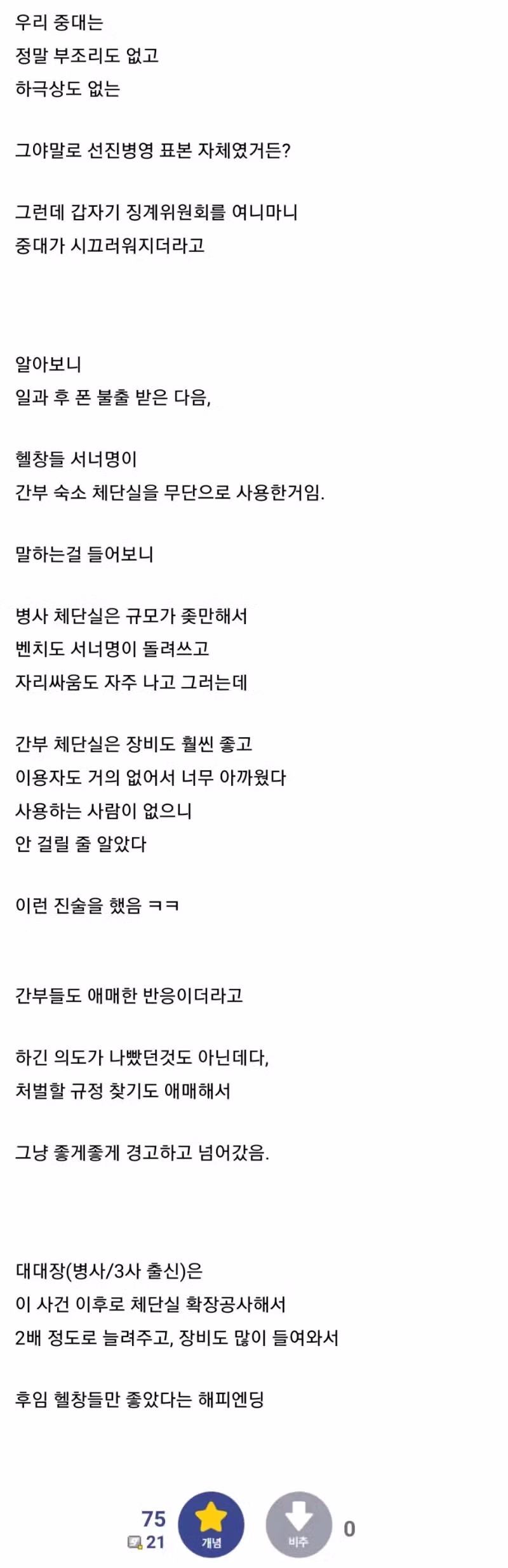 헬스 매니아 선임들이 징계위원회에 회부된 사연 - 개드립 인기글 이미지 1 - 밈카세