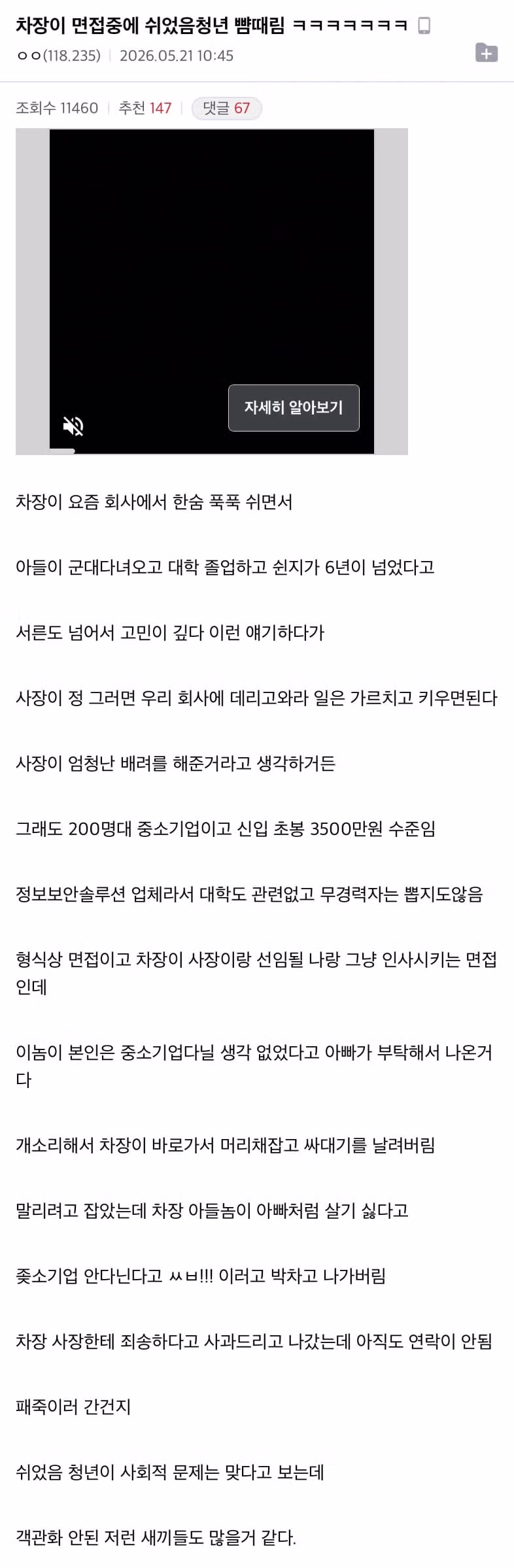 면접 중 쉬었음 청년 폭행한 면접관 - 보배드림 인기글 이미지 1 - 밈카세