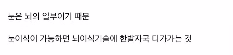 간이식과 심장이식은 있어도 눈이식은 없는 이유 - 더쿠 인기글 이미지 2 - 밈카세