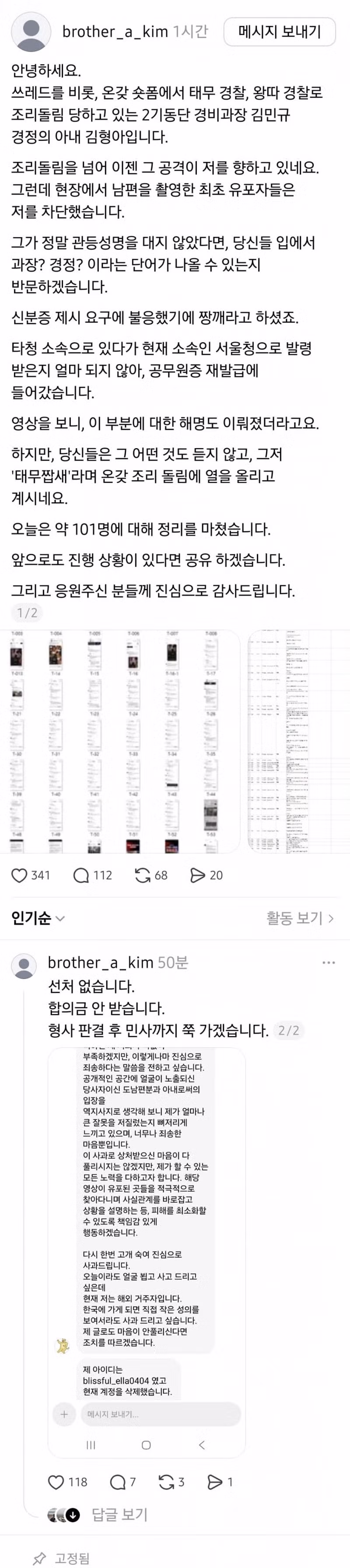 중국인으로 몰아가던 사람들의 최신 근황 - 인벤 인기글 이미지 1 - 밈카세