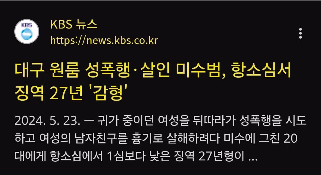 대구 강간미수 사건의 알려지지 않은 후기 - 인벤 인기글 이미지 1 - 밈카세