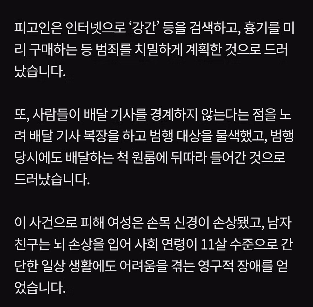 대구 강간미수 사건의 알려지지 않은 후기 - 인벤 인기글 이미지 2 - 밈카세