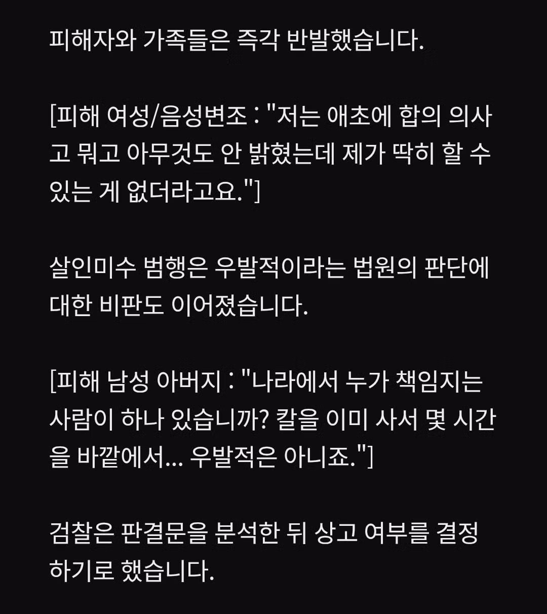 대구 강간미수 사건의 알려지지 않은 후기 - 인벤 인기글 이미지 3 - 밈카세