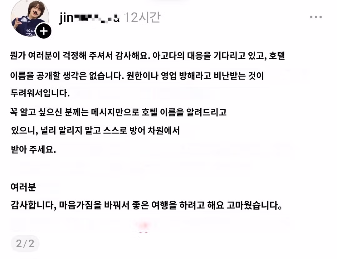 부산 호텔에서 예약 취소 문의했다가 욕설 들은 일본인 방탄 팬 - 인벤 인기글 이미지 2 - 밈카세