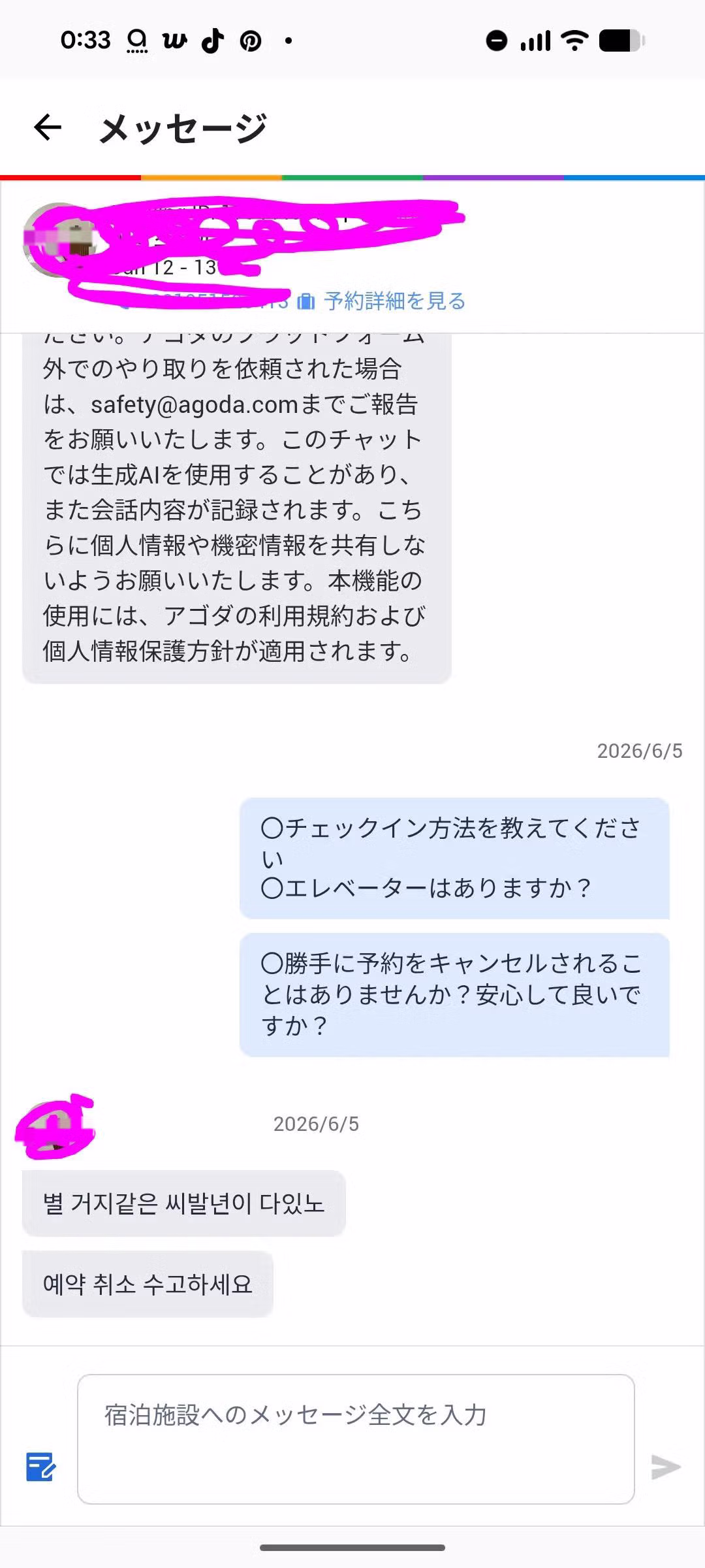 부산 호텔에서 예약 취소 문의했다가 욕설 들은 일본인 방탄 팬 - 인벤 인기글 이미지 3 - 밈카세