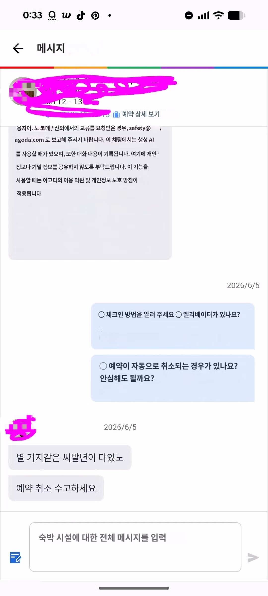 부산 호텔에서 예약 취소 문의했다가 욕설 들은 일본인 방탄 팬 - 인벤 인기글 이미지 4 - 밈카세