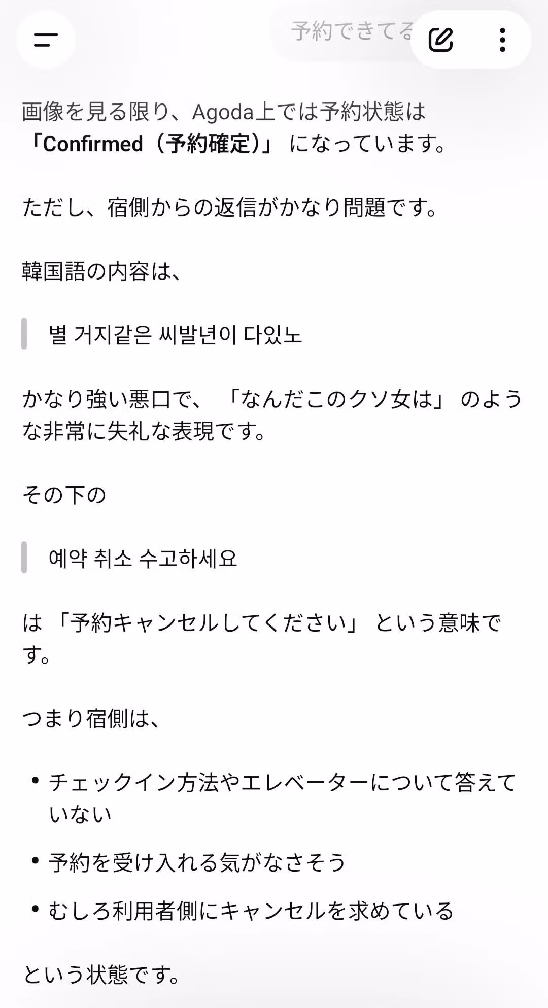 부산 호텔에서 예약 취소 문의했다가 욕설 들은 일본인 방탄 팬 - 인벤 인기글 이미지 5 - 밈카세