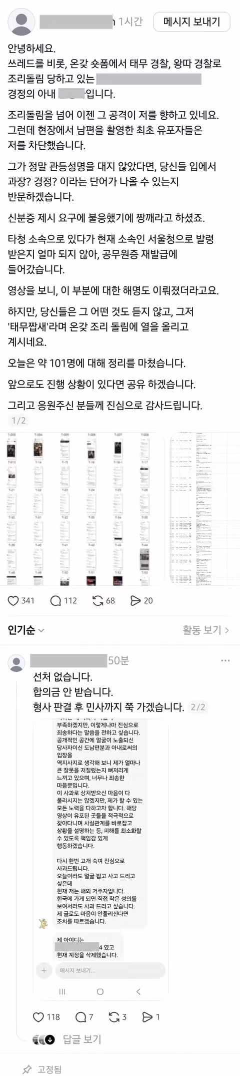 잠실 시위대 대상 고소 진행 선언 - SLR클럽 인기글 이미지 1 - 밈카세
