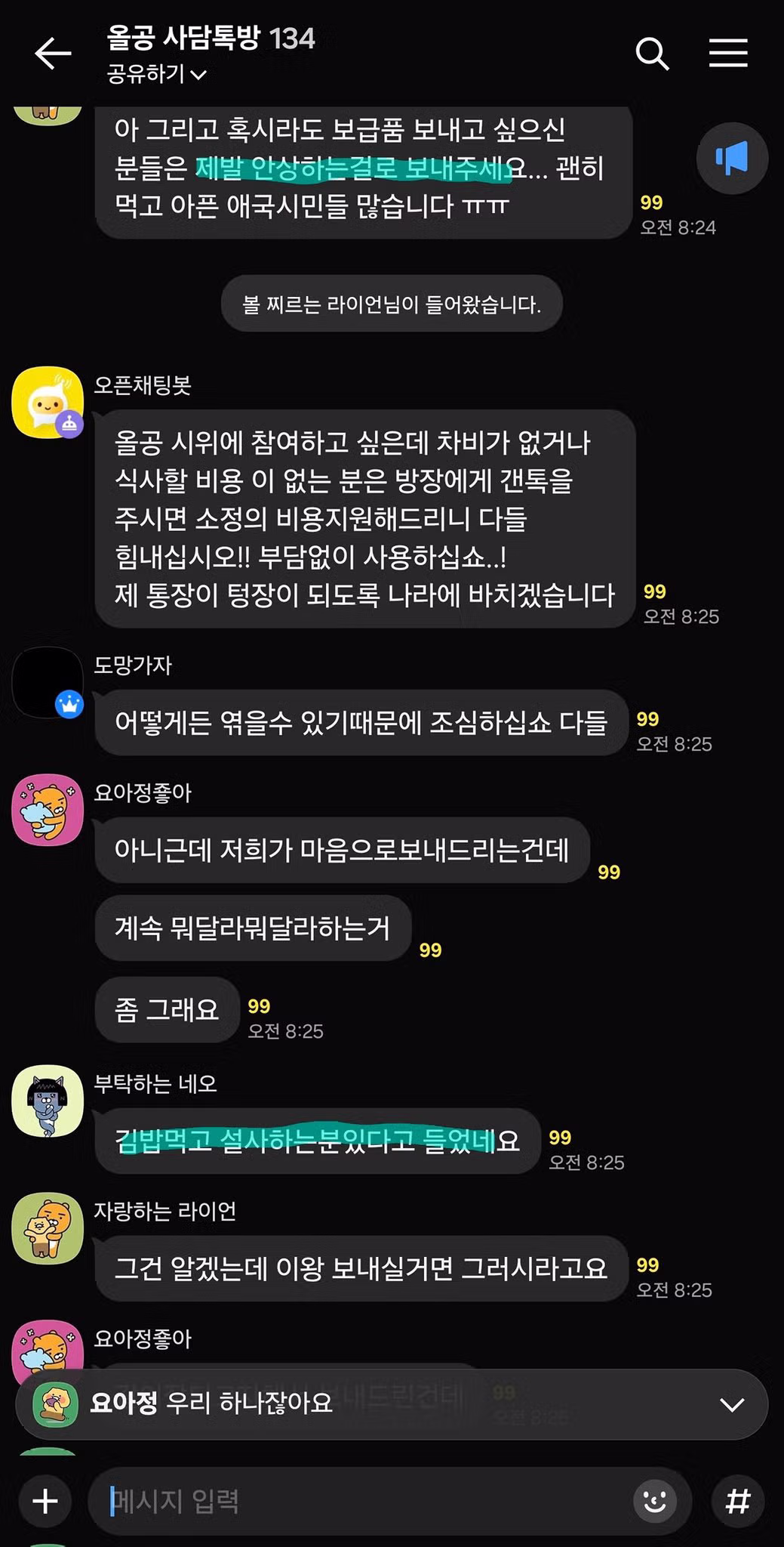 김밥 먹고 배탈 난 잠실 시위대 상황 - 인스티즈 인기글 이미지 1 - 밈카세
