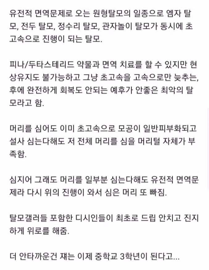 탈모 고민이 시작된 중학교 3학년 학생 - 인벤 인기글 이미지 2 - 밈카세