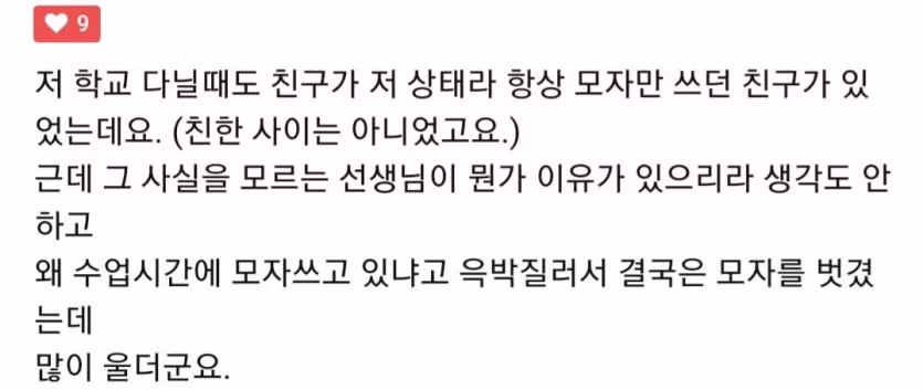 탈모 고민이 시작된 중학교 3학년 학생 - 인벤 인기글 이미지 3 - 밈카세