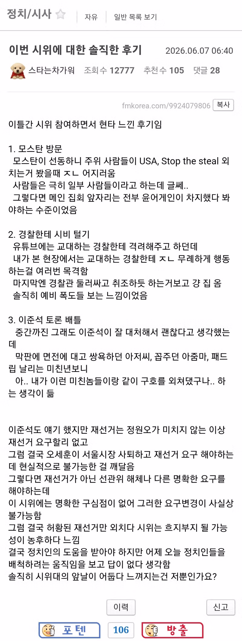 펨코 유저들의 시위 생생 후기 - 보배드림 인기글 이미지 1 - 밈카세