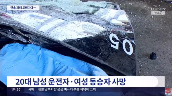 음주운전 도주 중 사고로 사망한 20대 테슬라 운전자와 동승자 - 뽐뿌 인기글 이미지 4 - 밈카세