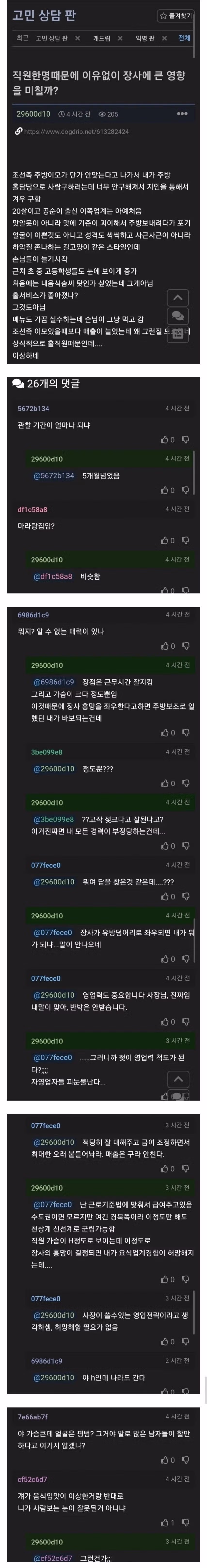 H컵 사이즈의 직원이 화제가 된 게시글 - 인벤 인기글 이미지 1 - 밈카세