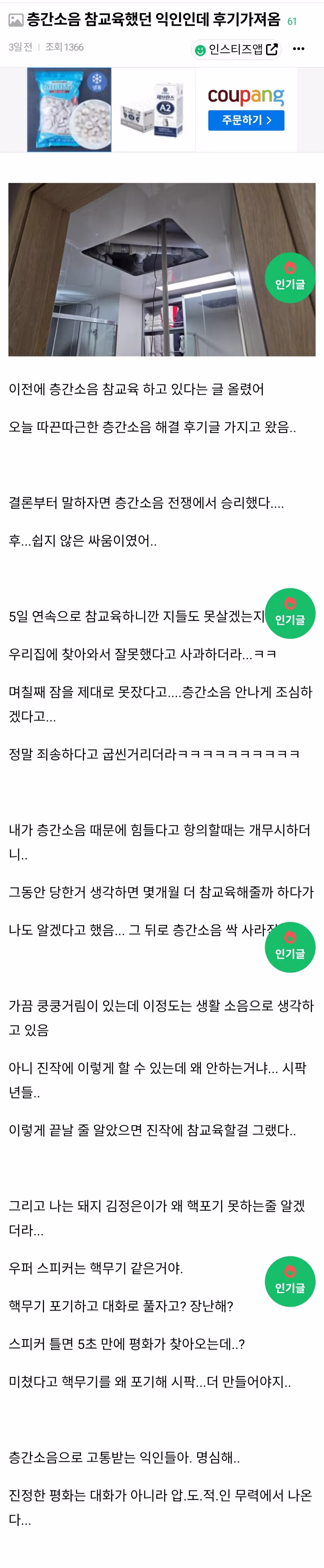 층간소음 갈등을 해결한 MBTI INTP의 방법 - 보배드림 인기글 이미지 2 - 밈카세