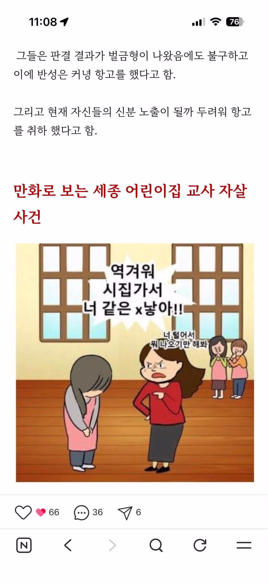 세종시 여교사 사망 사건과 학부모의 갑질 논란 - 인벤 인기글 이미지 1 - 밈카세