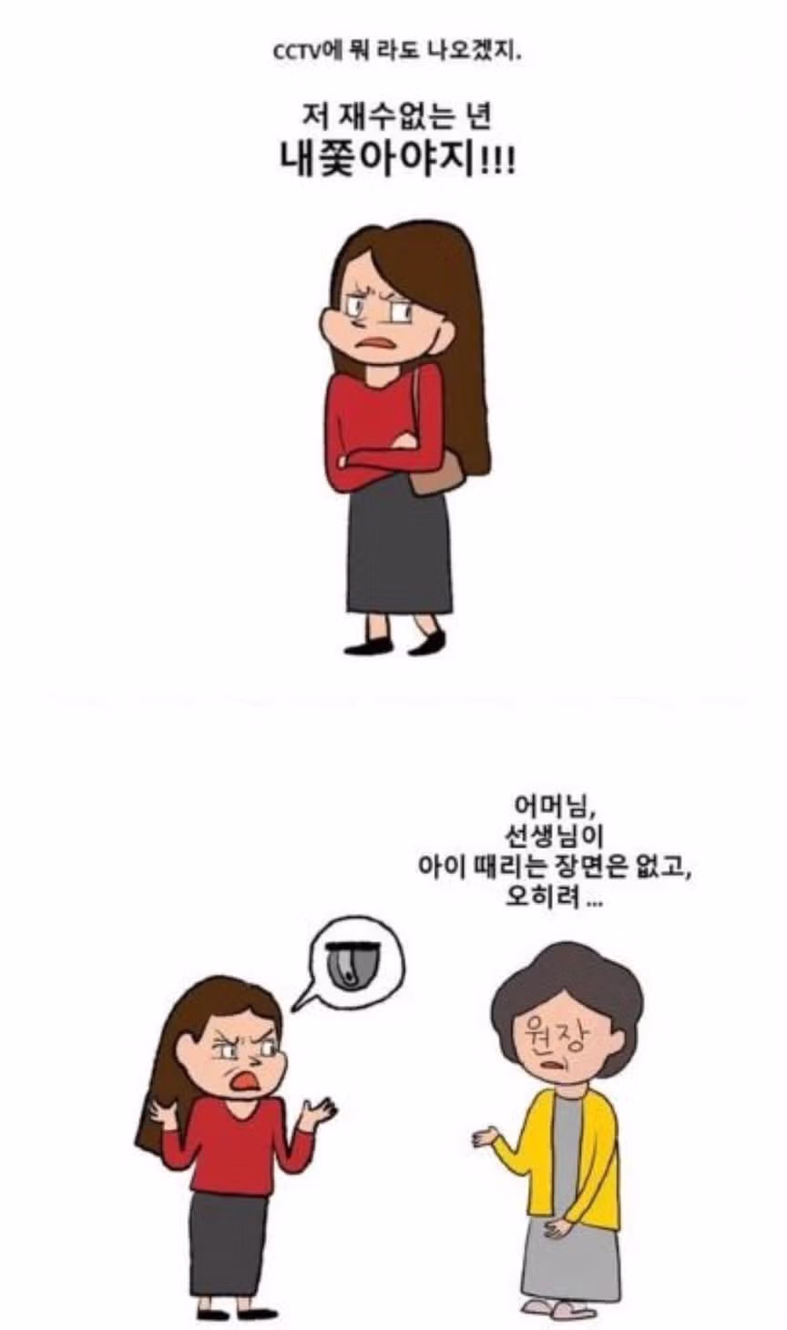 세종시 여교사 사망 사건과 학부모의 갑질 논란 - 인벤 인기글 이미지 2 - 밈카세