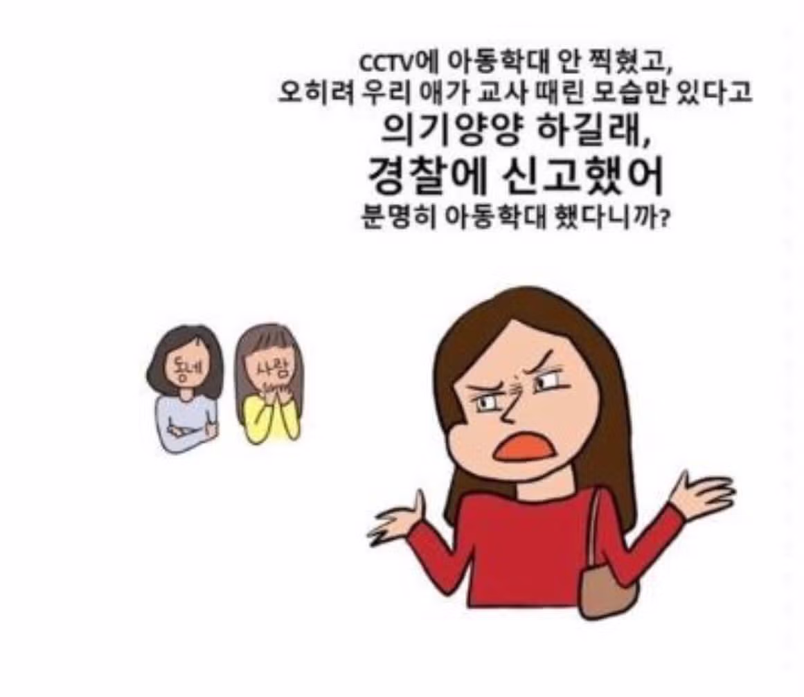 세종시 여교사 사망 사건과 학부모의 갑질 논란 - 인벤 인기글 이미지 5 - 밈카세