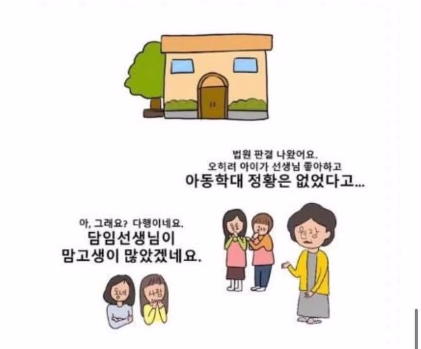 세종시 여교사 사망 사건과 학부모의 갑질 논란 - 인벤 인기글 이미지 7 - 밈카세