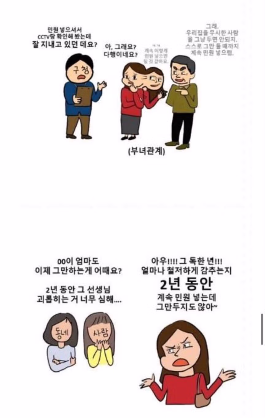 세종시 여교사 사망 사건과 학부모의 갑질 논란 - 인벤 인기글 이미지 9 - 밈카세