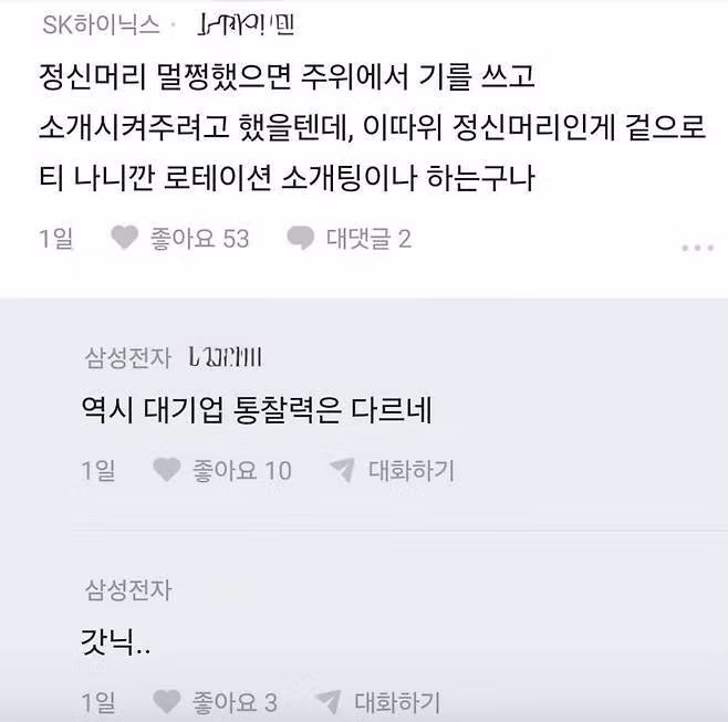 삼성전자 직원임을 은근히 티 내는 게시글 - 뽐뿌 인기글 이미지 4 - 밈카세