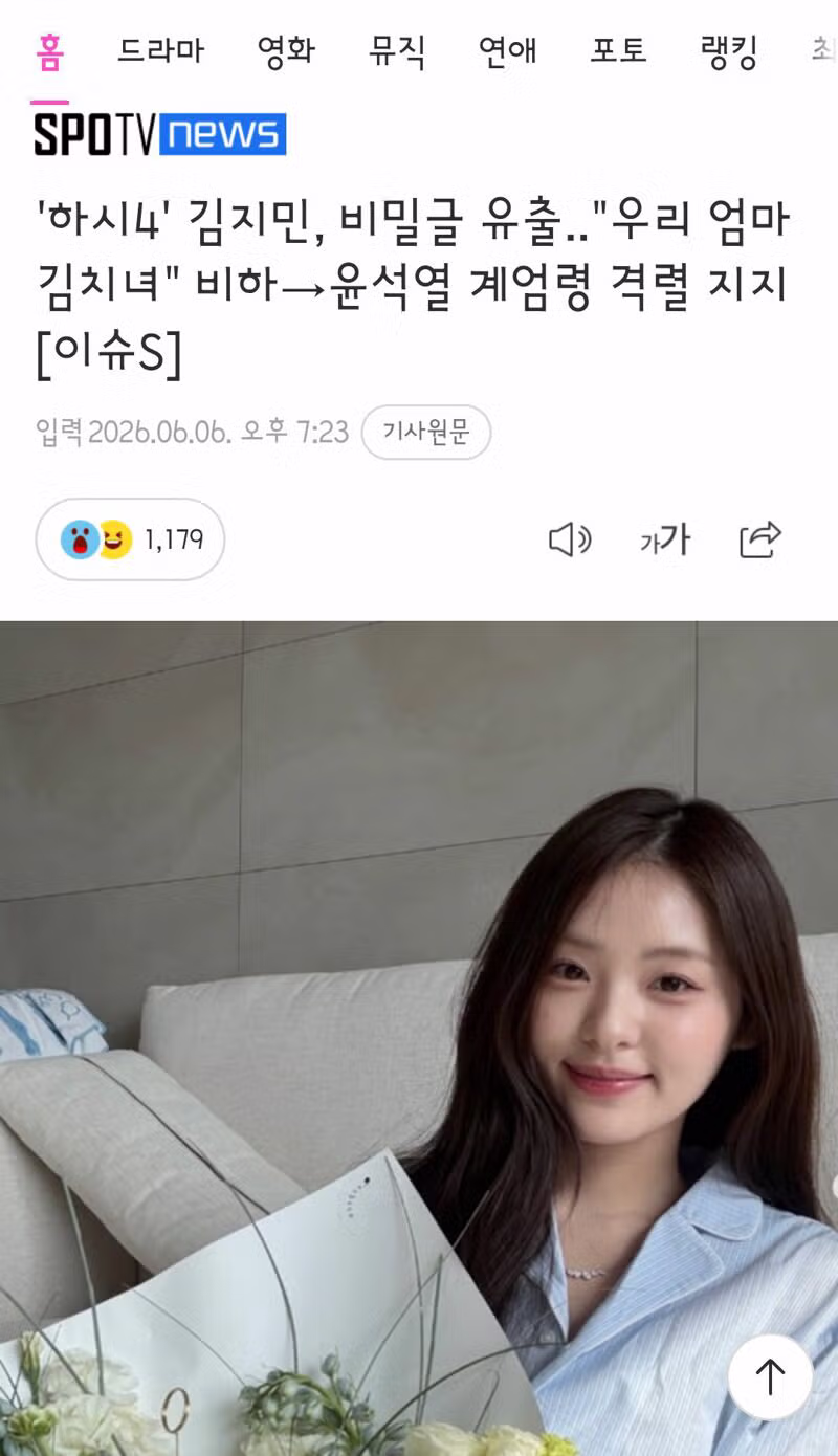 논란이 된 하시4 김지민의 SNS 유출과 사과 - 클리앙 인기글 이미지 1 - 밈카세
