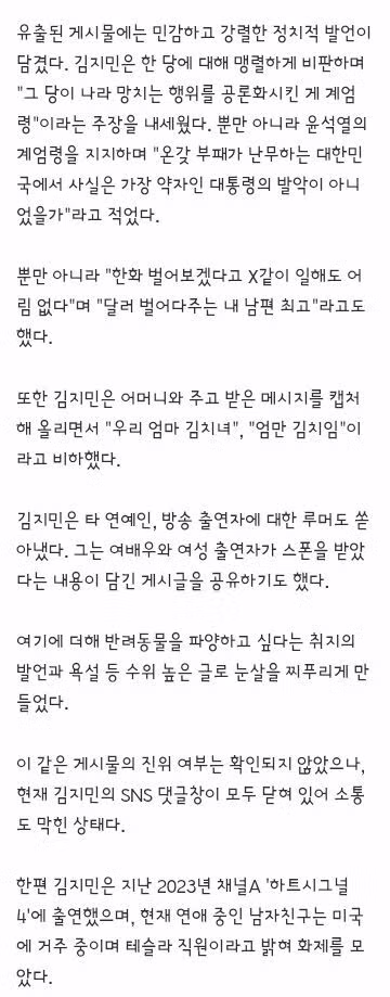 논란이 된 하시4 김지민의 SNS 유출과 사과 - 클리앙 인기글 이미지 2 - 밈카세