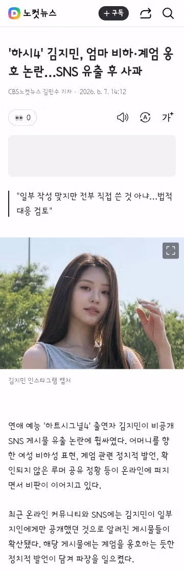 논란이 된 하시4 김지민의 SNS 유출과 사과 - 클리앙 인기글 이미지 3 - 밈카세